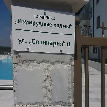 Emerald Hills 3* Σωζόπολη